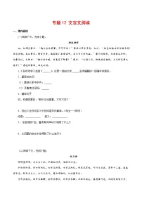 专题12:文言文阅读-2021-2022学年七年级语文下学期期中专题复习