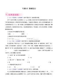 专题05 ：基础综合-2021-2022学年七年级语文下学期期中考试好题汇编（部编版）