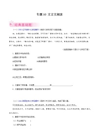专题10：文言文阅读-2021-2022学年七年级语文下学期期中考试好题汇编（部编版）
