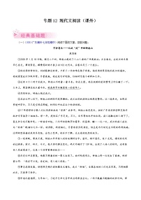 专题12：现代文阅读（课外）-2021-2022学年七年级语文下学期期中考试好题汇编（部编版）