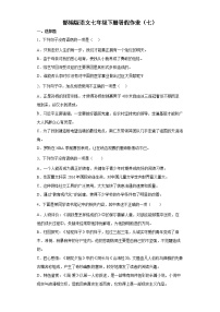 部编版语文七年级下册暑假作业（七）