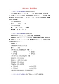 考点03:基础综合-2021-2022学年八年级语文下学期期末复习考点梳理与训练(江苏专用)