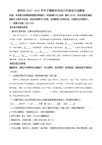 河南省郑州市2020-2021学年八下期末语文试卷及答案