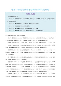 2022年中考语文考点冲刺 考点33 议论文阅读之分析论证方法及作用