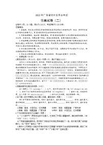 2022年广东省初中学业水平考试语文仿真试卷（二） (word版含答案)