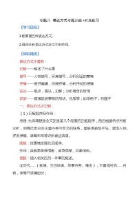 08 表达方式-备战2022中考语文记叙文阅读专项讲解与对点训练