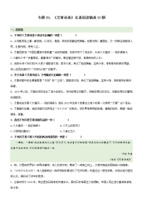 专题09《艾青诗选》精选练习50题-冲刺2022年中考语文名著阅读精选练习50题