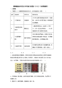 部编版初中语文中考练习试题（十七）（全国通用）