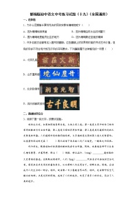 部编版初中语文中考练习试题（十九）（全国通用）