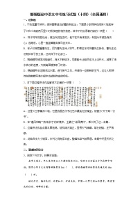部编版初中语文中考练习试题（十四）（全国通用）