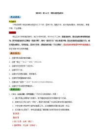 倒计时：第16天  辨析或修改病句
