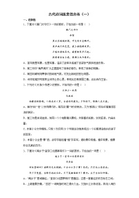 古代诗词鉴赏信息卷2022年初中语文中考备考冲刺（一）