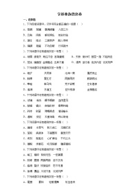 字形单选信息卷++2022年初中语文中考备考冲刺