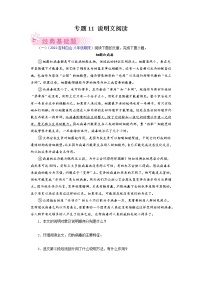 专题11：说明文阅读-2021-2022学年八年级语文下学期期末考试好题汇编（部编版）（原卷版）