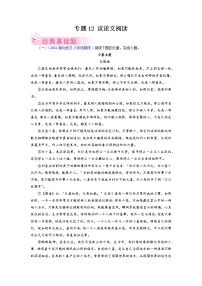 专题14：议论文阅读-2021-2022学年八年级语文下学期期末考试好题汇编（部编版）（原卷版）