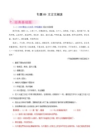 专题13：文言文阅读-2021-2022学年八年级语文下学期期末考试好题汇编（部编版）（解析版）
