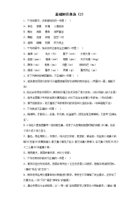 期末强化训练--基础知识单选（2）     2021-2022学年部编版语文八年级下册