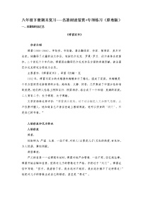 名著阅读鉴赏-2021-2022学年八年级下学期语文期末考前知识梳理与专项练习（部编版）