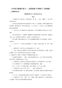 名著阅读-2021-2022学年七年级下学期语文期末考前知识梳理与专项练习（部编版）