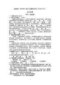 2022年江苏省盐城市滨海县第一初级中学中考三模语文试卷（无答案）