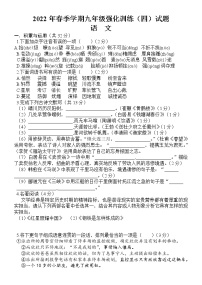 2022年河南省驻马店市上蔡县第一初级中学中考第四次强化训练语文试题（含答案）