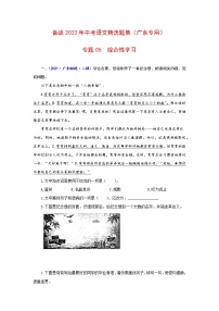 专题05  综合性学习-备战2022年中考语文精选题集（广东专用）