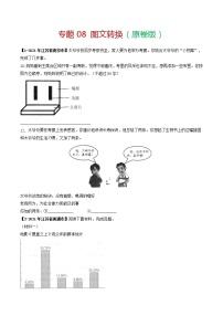 专题08 图文转换－备战2022年中考语文精选题集（江苏专用）