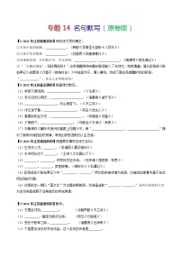 专题14 名句默写-备战2022年中考语文精选题集（江苏专用）