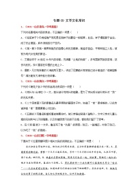 专题09 名著阅读-备战2022年中考语文精选题集（山东专用）