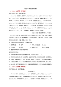 专题13 课外文言文阅读-备战2022年中考语文精选题集（山东专用）