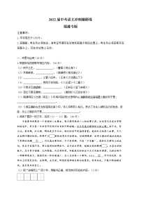 2022年福建省中考语文冲刺猜题卷(word版含答案)