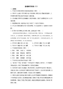 基础知识单选（1）2021-2022学年初中语文七年级下册期末强化训练