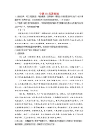 专题03 名著阅读-2021-2022学年八年级语文下学期期末专项复习(部编版)