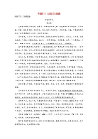 专题10 记叙文阅读-2021-2022学年七年级语文下学期期末专项复习（部编版）