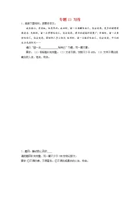 专题13 写作-2021-2022学年七年级语文下学期期末专项复习（部编版）