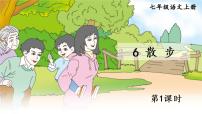2020-2021学年第二单元6 散步教案配套ppt课件