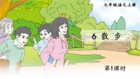 2020-2021学年第二单元6 散步教案配套ppt课件