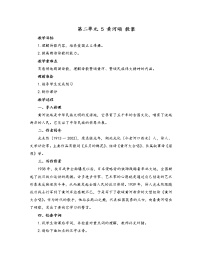 初中语文人教部编版七年级下册5 黄河颂教案