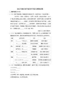2022年浙江省宁波市中考语文模拟试卷(word版含答案)