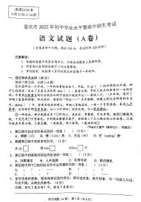 2022年重庆中考语文真题（A卷）含答案