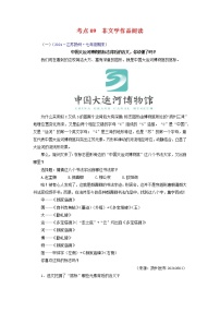 考点09：非文学作品阅读（考点训练）-2021-2022学年七年级语文下学期期末复习考点梳理与训练（江苏专用）