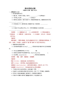 专题10：期末模拟试题-2021-2022学年八年级语文下学期期末复习考点梳理与训练（广东专用）（解析版）