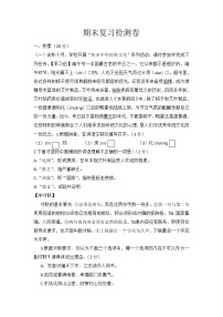 2021-2022学年部编版七年级语文下册期末复习检测卷 （无答案）