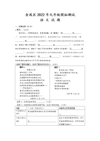 2022年宁夏银川市金凤区中考模拟语文试题1(word版含答案)