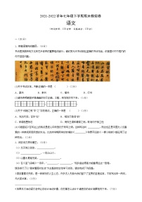 2022学年七年级语文下学期期末模拟卷（原卷+解析）