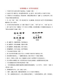 2021-2022学年八年级语文下学期期末专项复习-专项训练06：文学文化常识