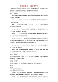 2021-2022学年七年级语文下册期末专项复习-专项训练08：综合性学习