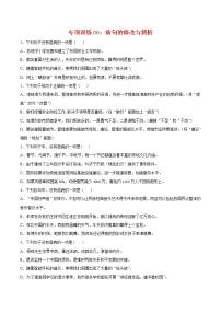2021-2022学年七年级语文下册期末专项复习-专项训练06：病句的修改与辨析