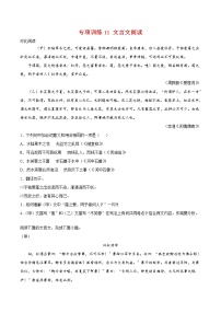 2021-2022学年七年级语文下册期末专项复习-专项训练11：文言文阅读