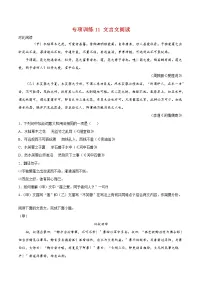 2021-2022学年七年级语文下册期末专项复习-专项训练11：文言文阅读